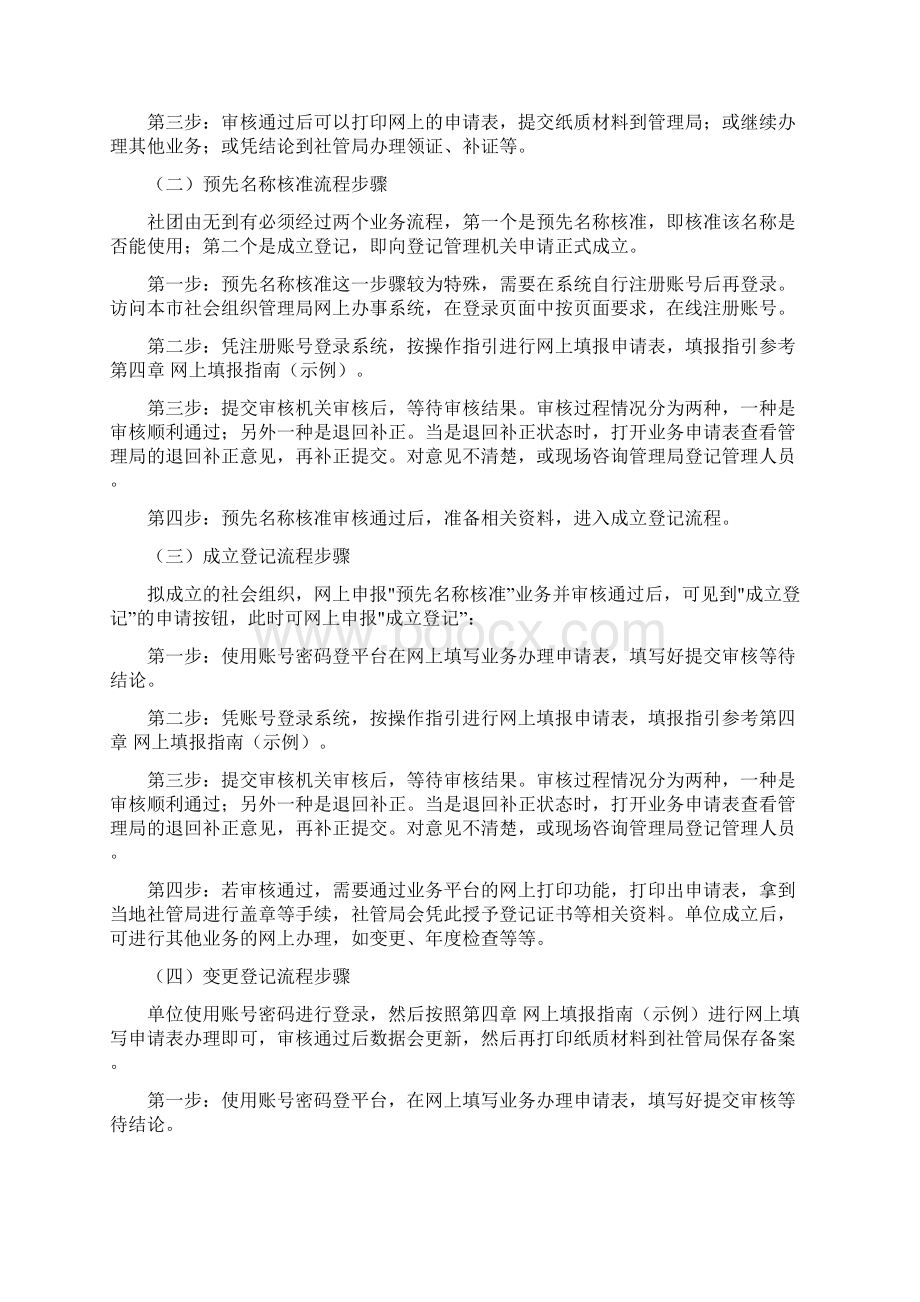 社会组织网上业务申报操作指南.docx_第2页