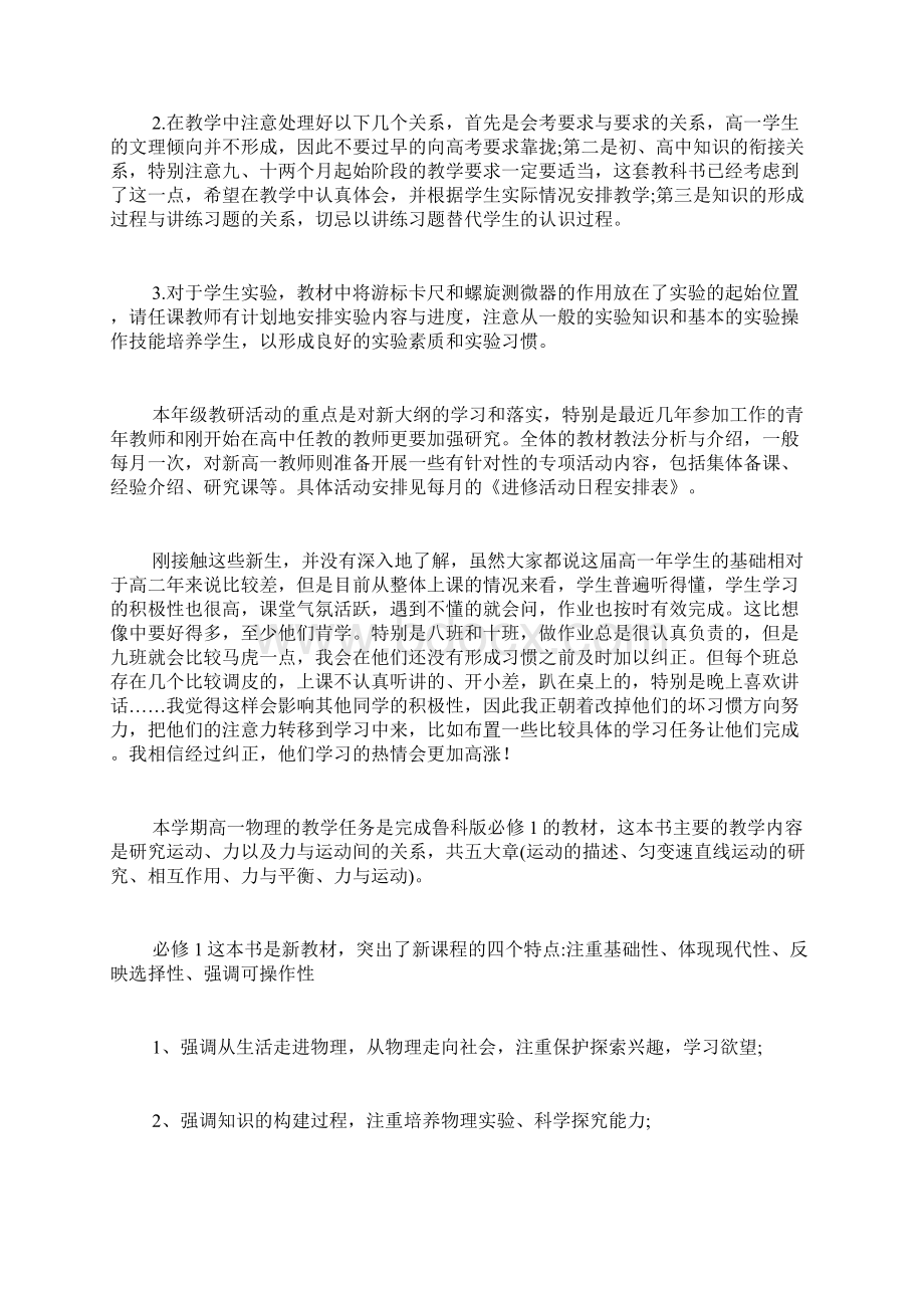 高中物理教学教师工作计划.docx_第3页