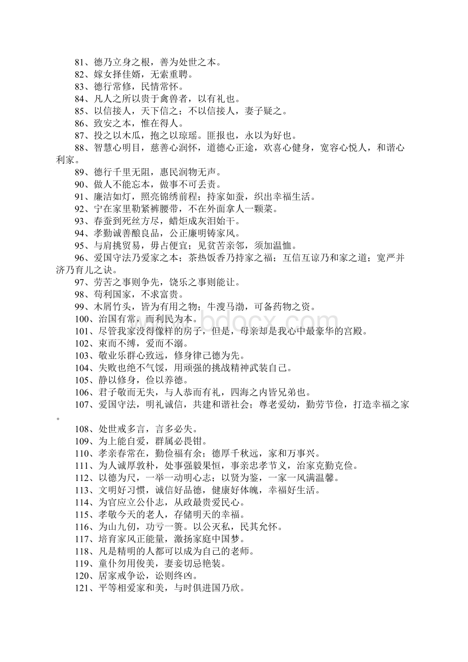 治家格言.docx_第3页