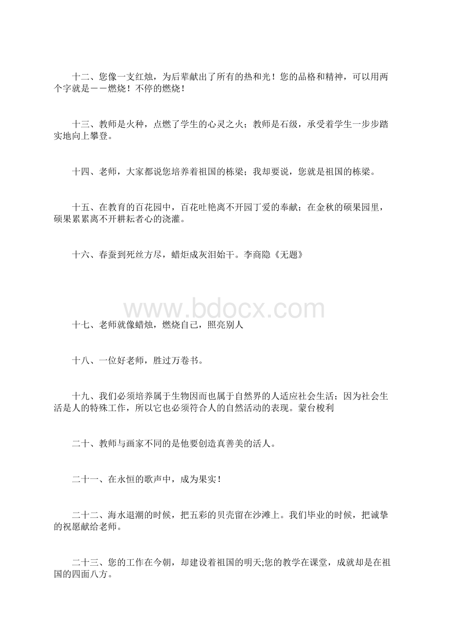 赞美老师的名言名句Word文件下载.docx_第2页