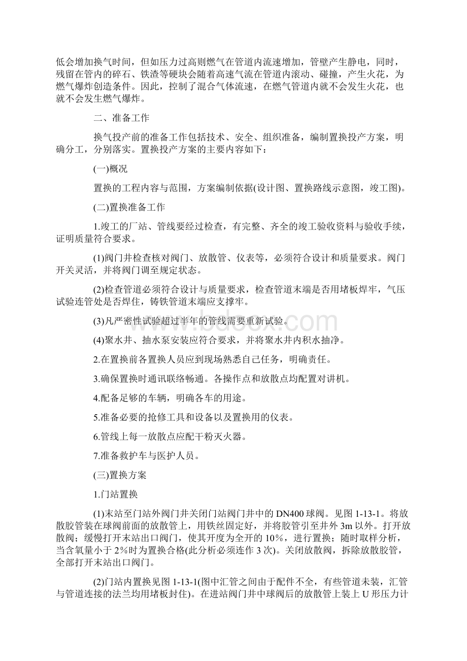 燃气管道置换完整篇.docx_第2页