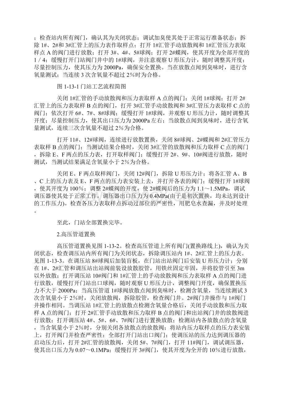 燃气管道置换完整篇Word文档格式.docx_第3页