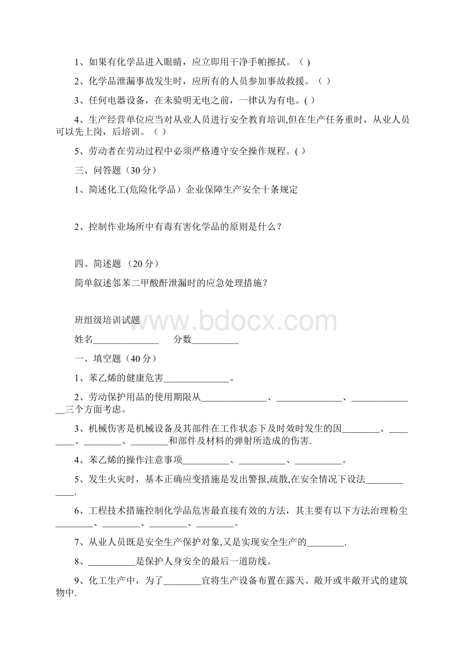 整理三级教育培训试题及答案.docx_第3页