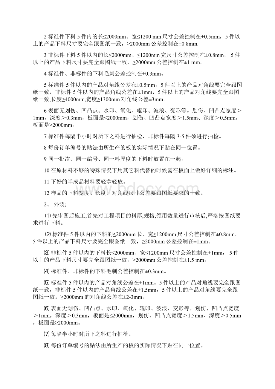 半成品质量检验标准.docx_第2页