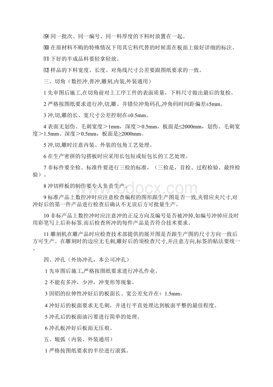 半成品质量检验标准.docx_第3页