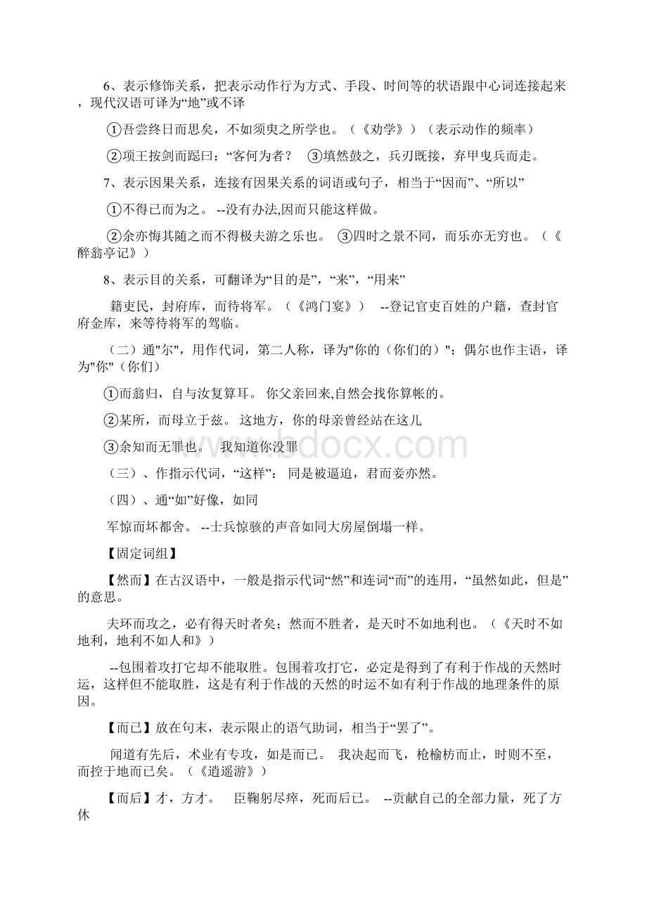 高考18个文言虚词用法及例句翻译文档格式.docx_第2页