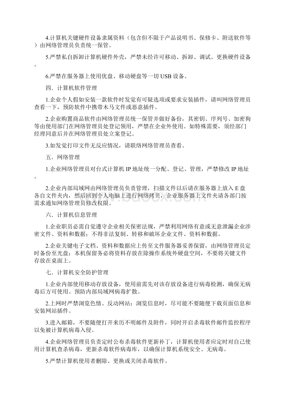 信息安全管理核心制度.docx_第3页