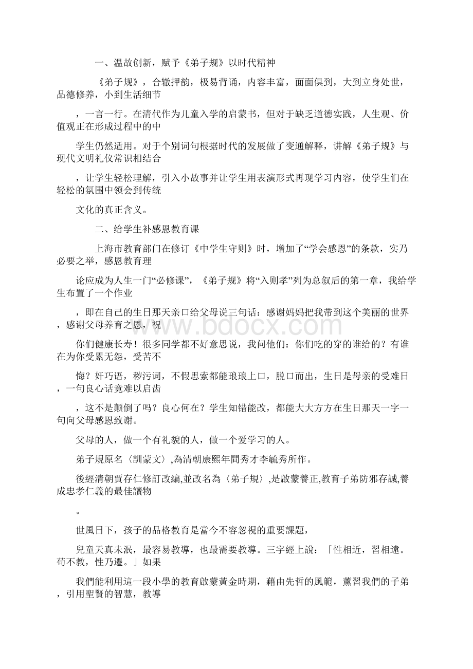 弟子规作业.docx_第2页