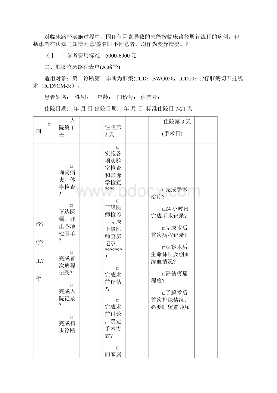 肛瘘临床路径.docx_第3页