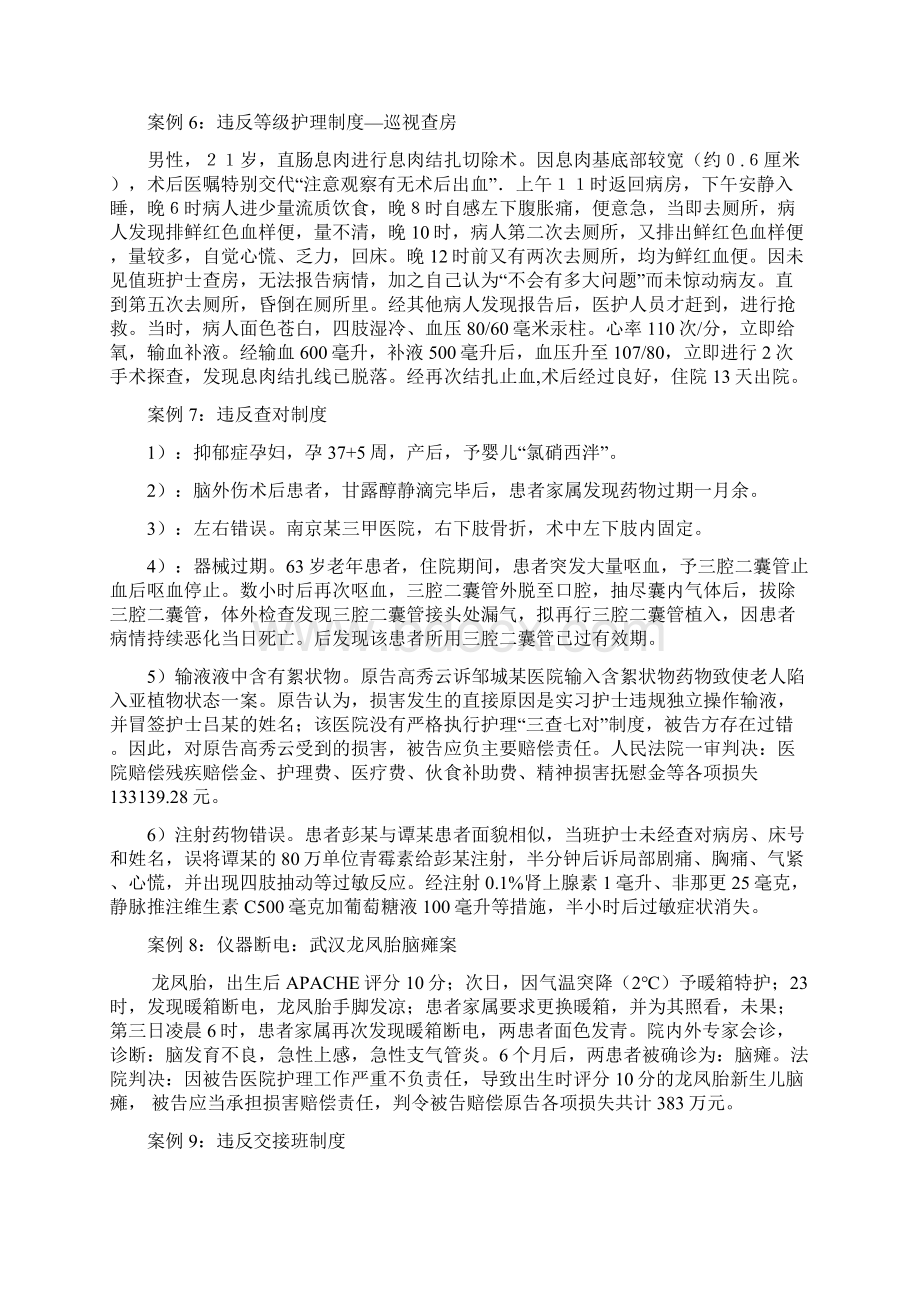 典型护理相关纠纷案例Word下载.docx_第2页