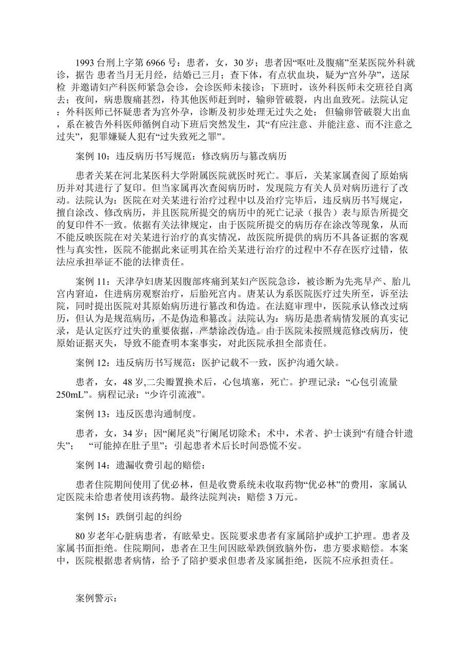 典型护理相关纠纷案例Word下载.docx_第3页