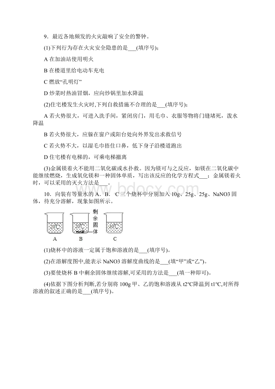 山东省枣庄市滕州市中考三模化学试题 答案和解析.docx_第3页