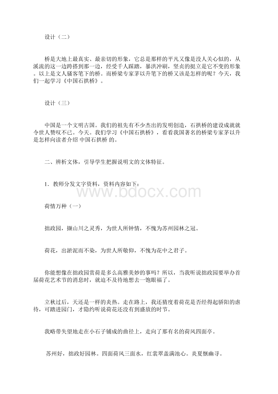 中国石拱桥Word下载.docx_第3页