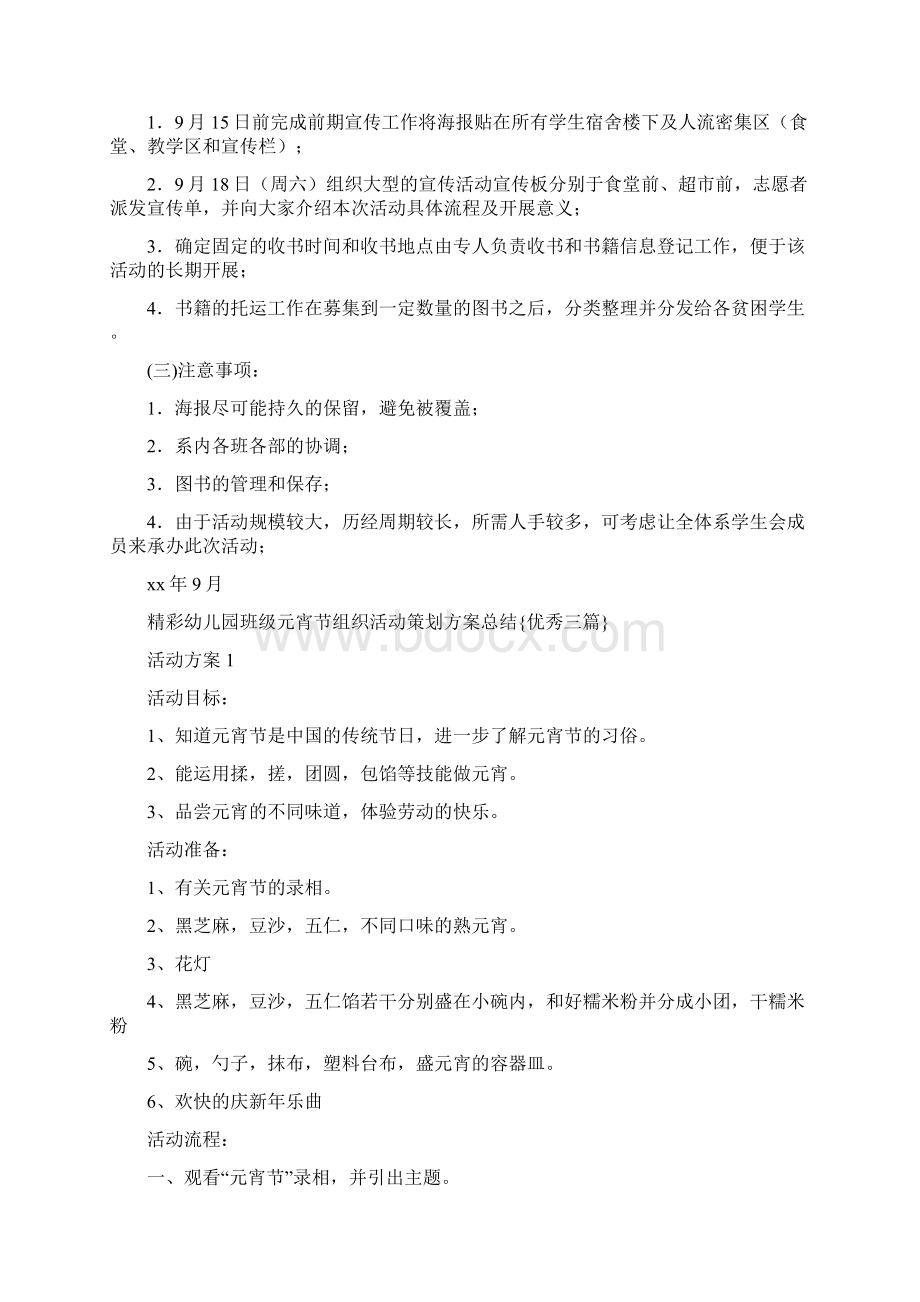 青年志愿者协会为贫困学生捐款捐书活动策划书.docx_第2页