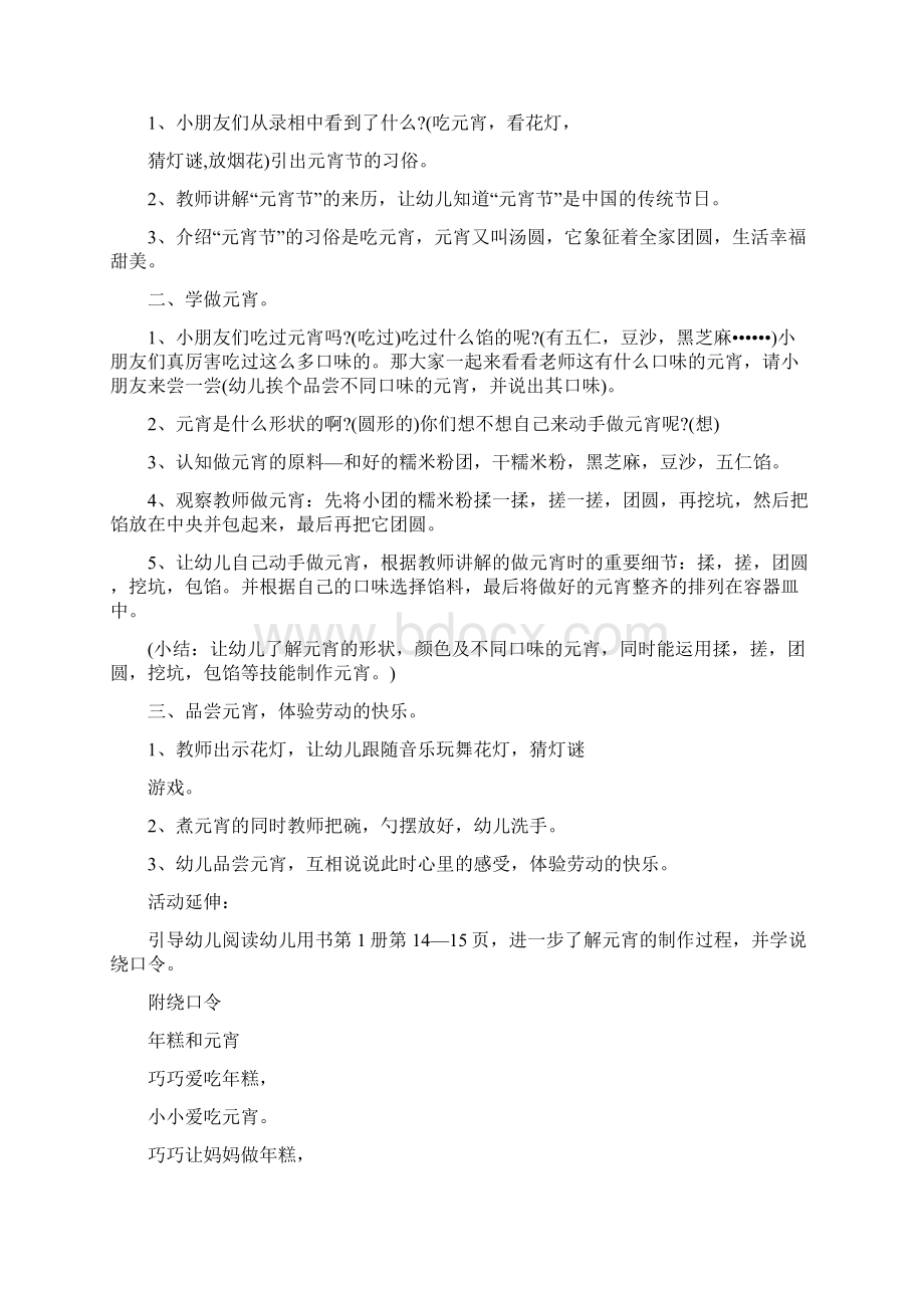 青年志愿者协会为贫困学生捐款捐书活动策划书Word文档格式.docx_第3页