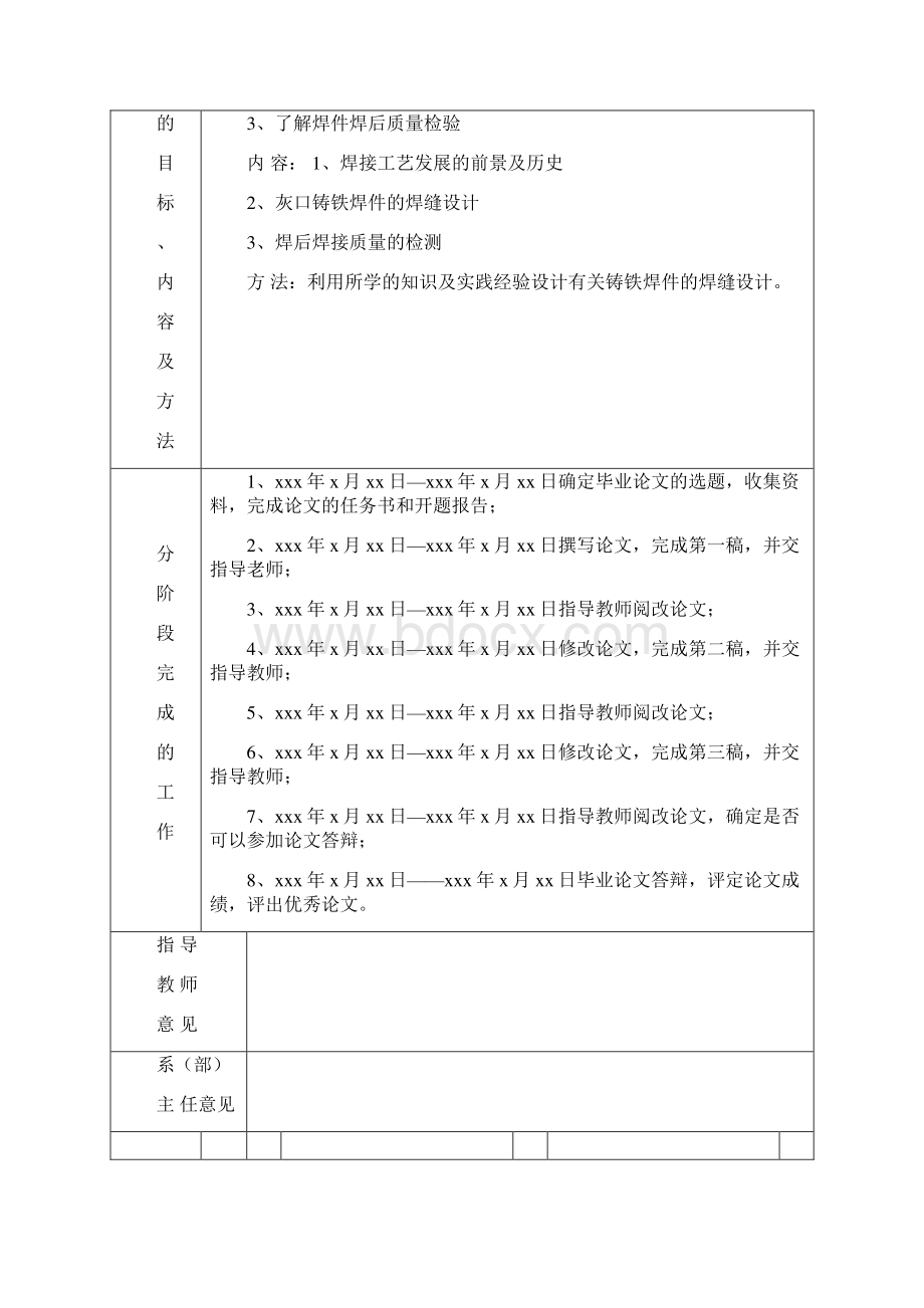 焊接技术及自动化毕业论文Word下载.docx_第3页