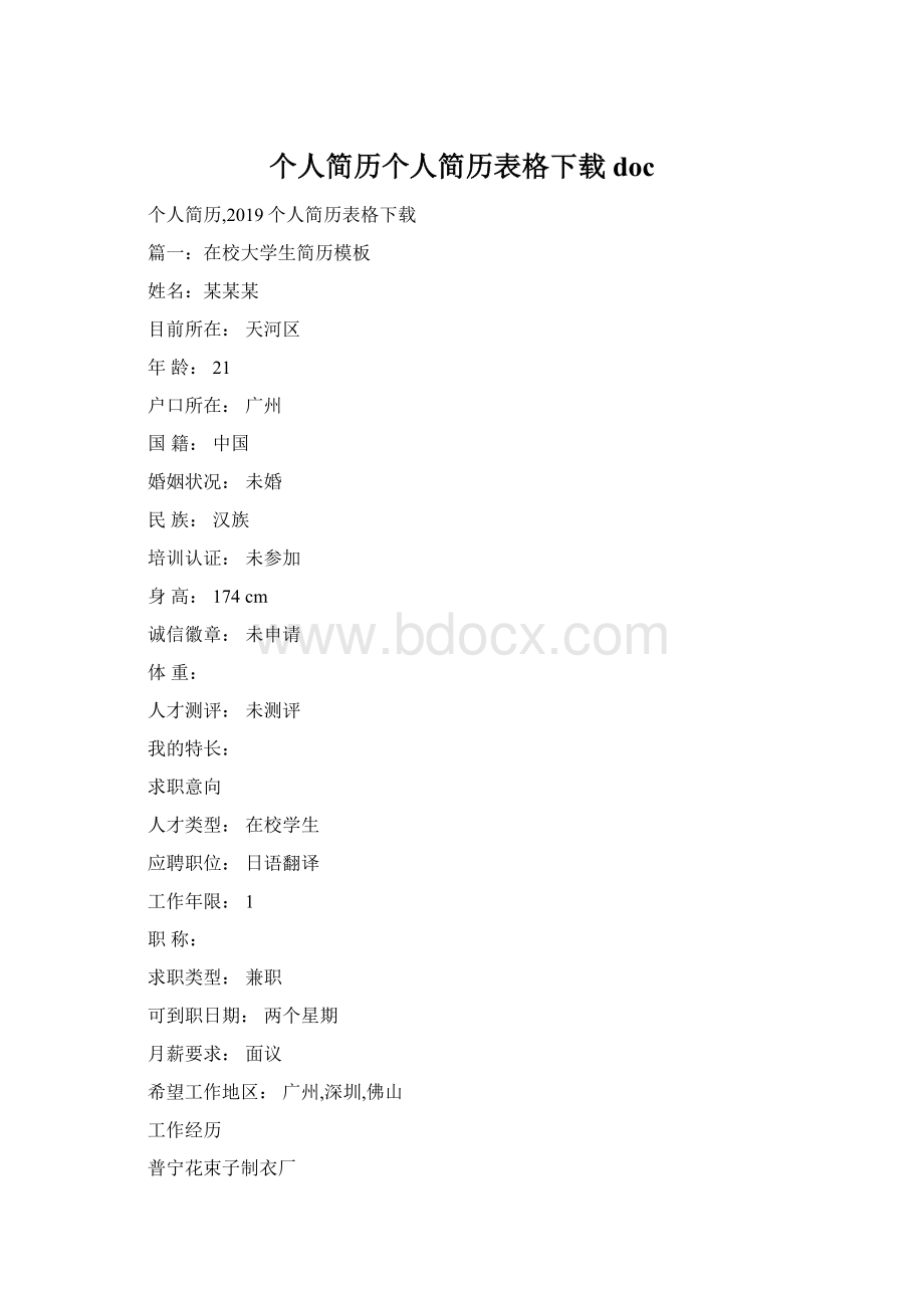 个人简历个人简历表格下载docWord下载.docx_第1页