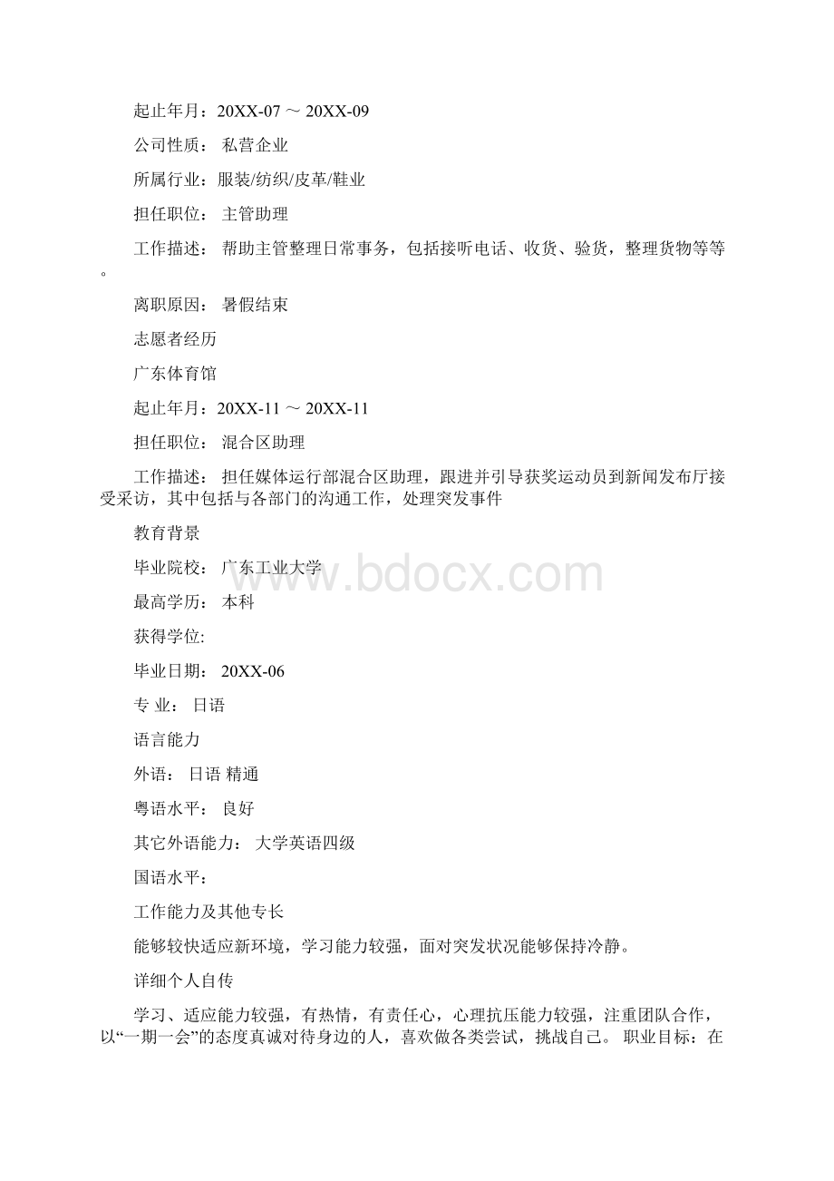 个人简历个人简历表格下载docWord下载.docx_第2页