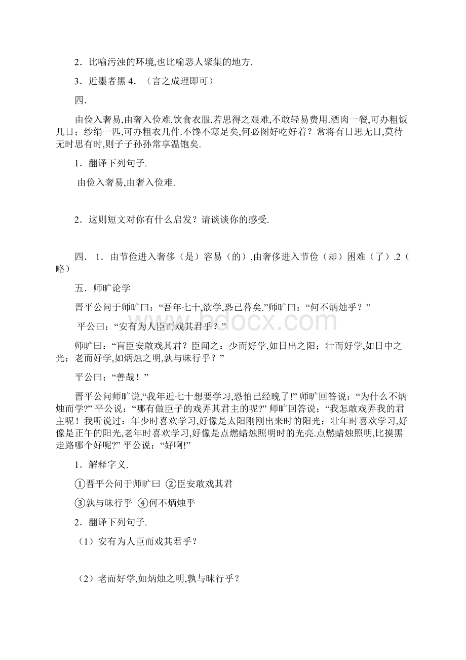 六年级文言文练习及答案共16篇Word格式.docx_第3页