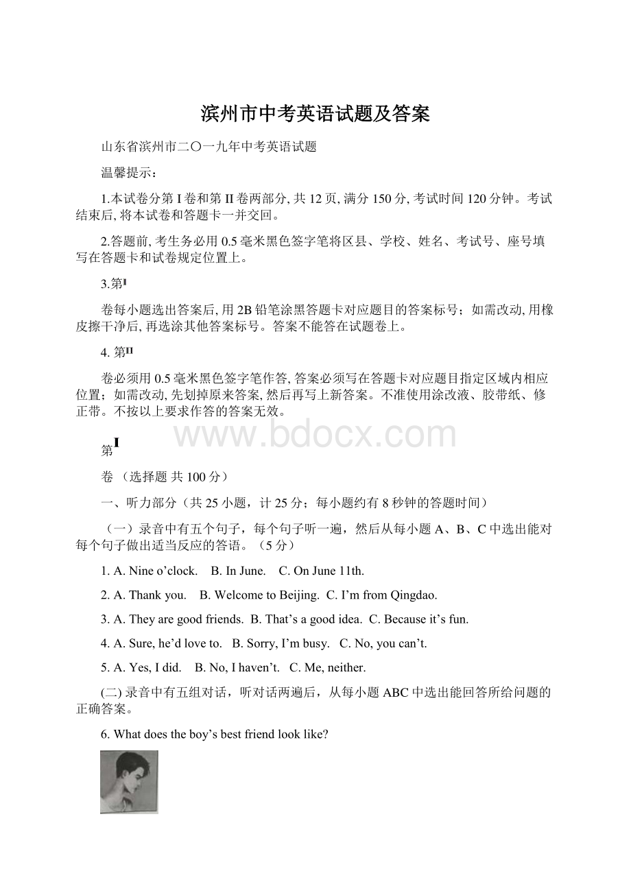 滨州市中考英语试题及答案Word文档格式.docx