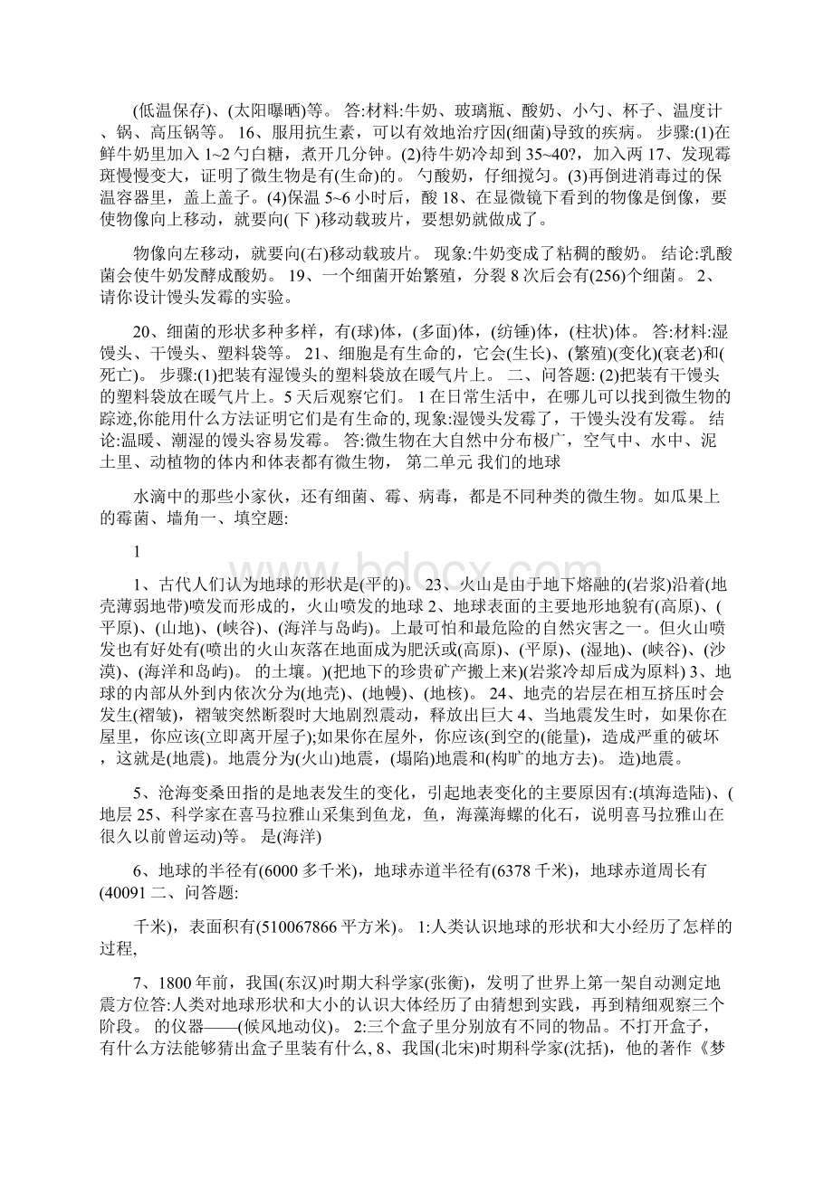 苏教版六年级科学上册复习提纲.docx_第2页