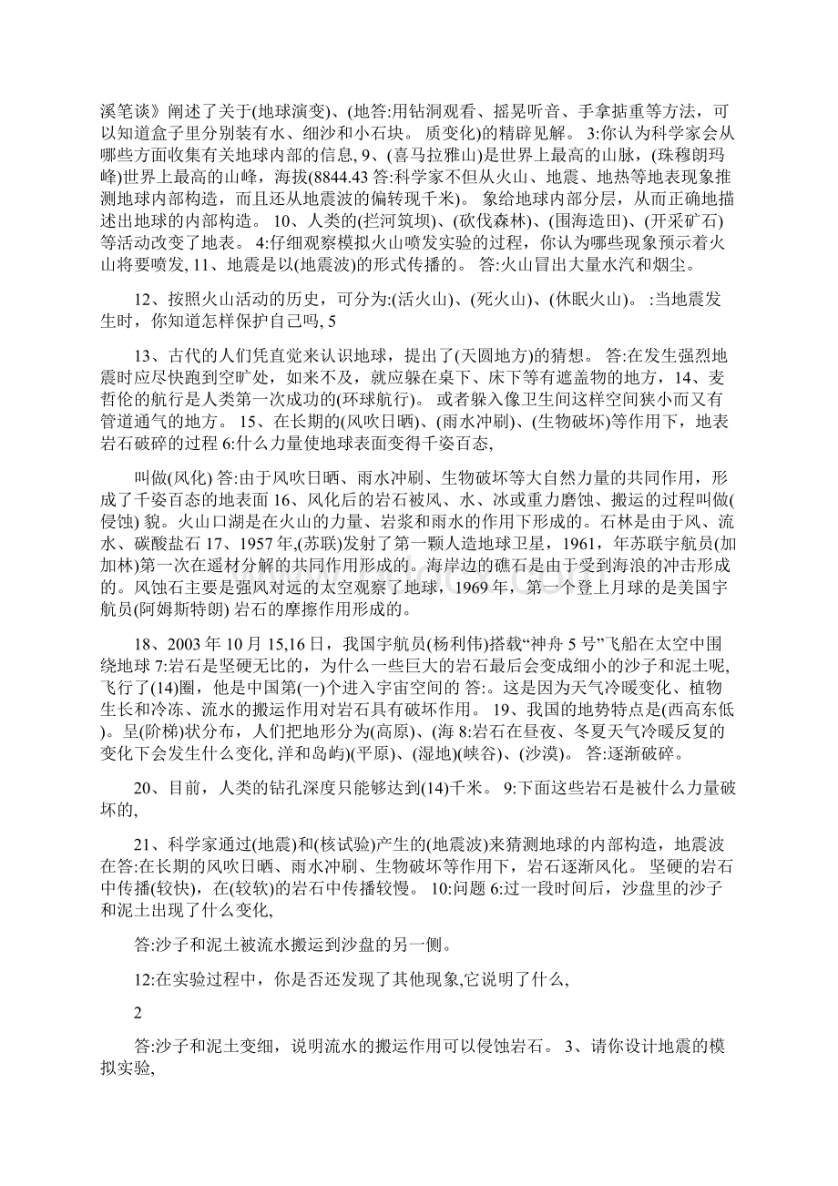 苏教版六年级科学上册复习提纲.docx_第3页