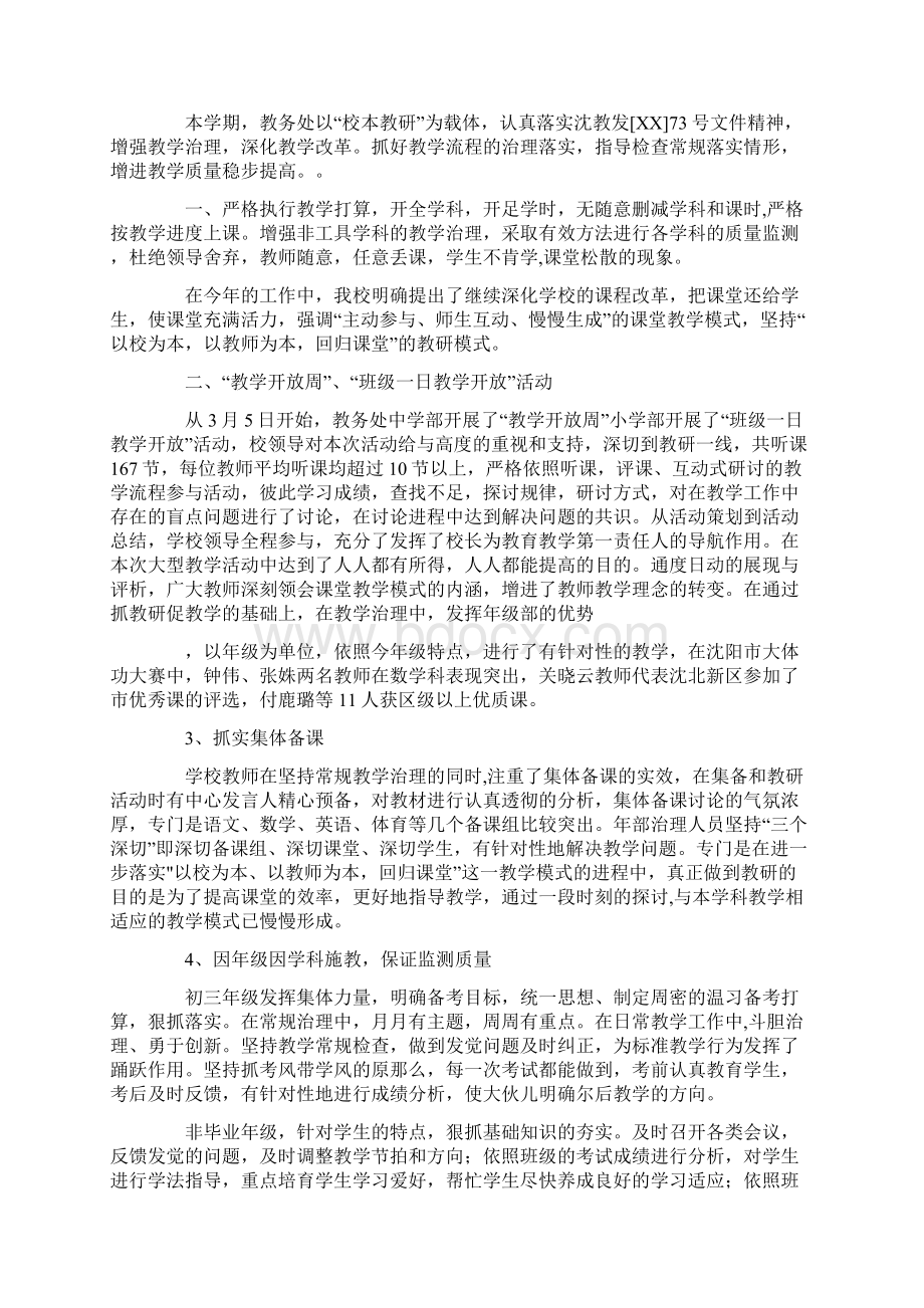 九年一贯制年度学校工作总结文档格式.docx_第3页