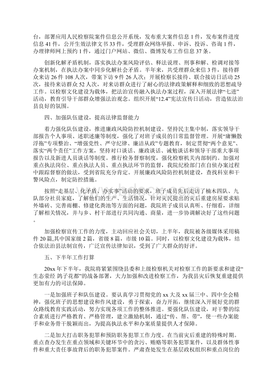 检察院上半年度工作总结与计划与检察院个人工作总结汇编.docx_第3页