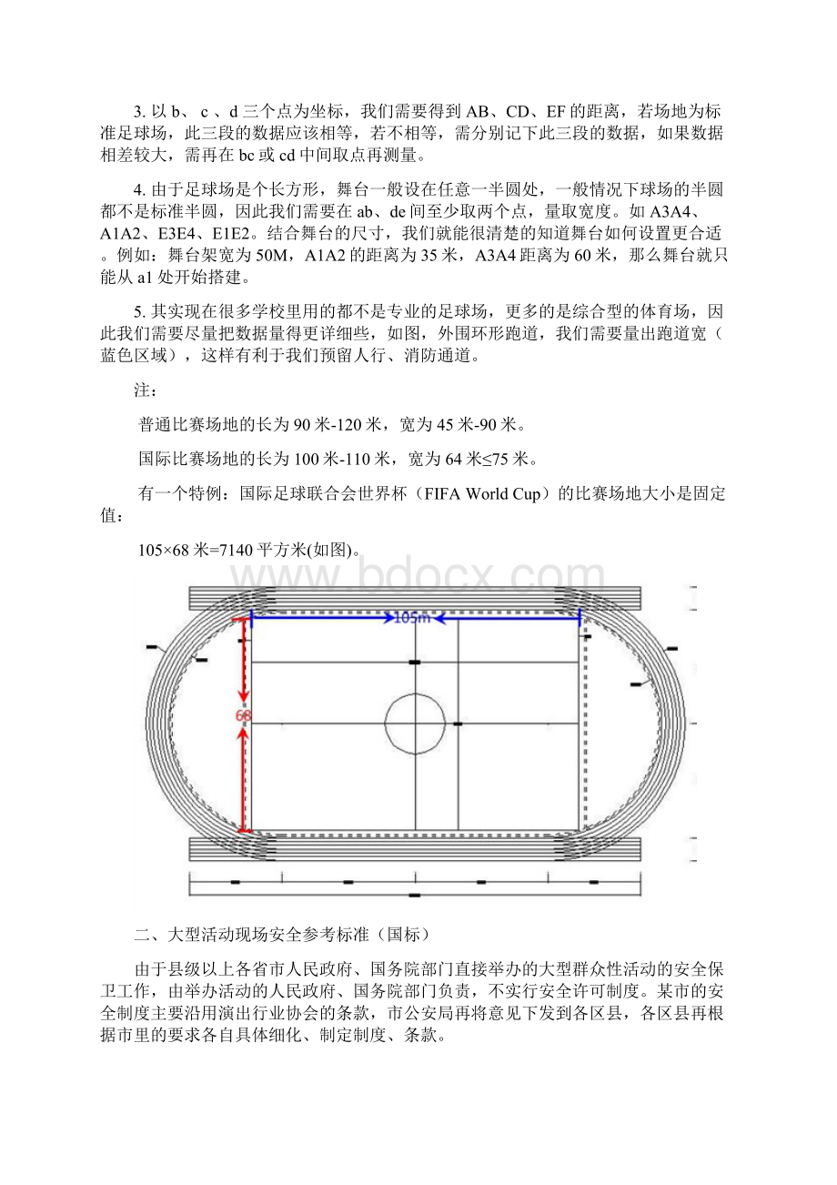 大型活动观众场地座椅摆放的标准Word格式文档下载.docx_第3页