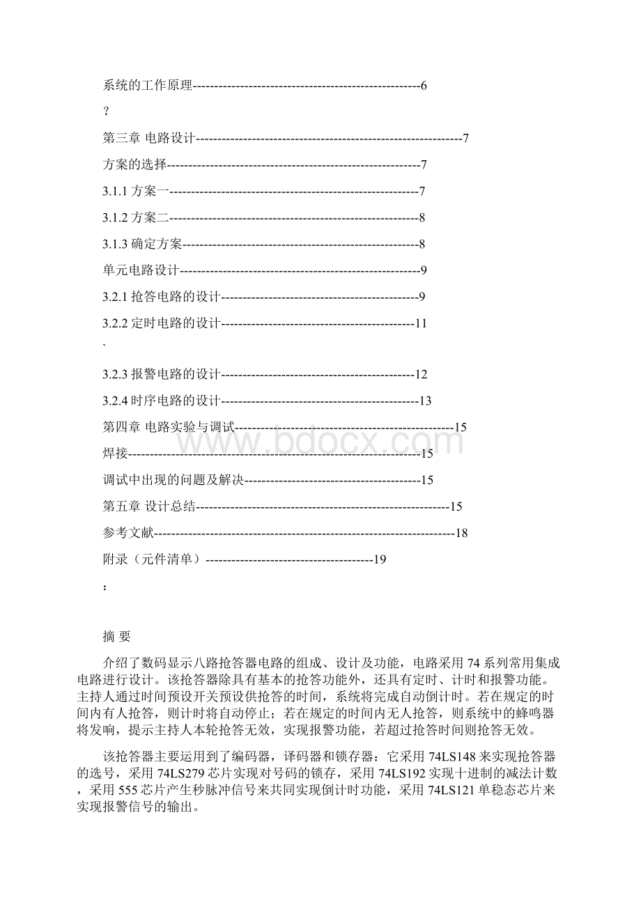 八路抢答器课程设计报告.docx_第2页