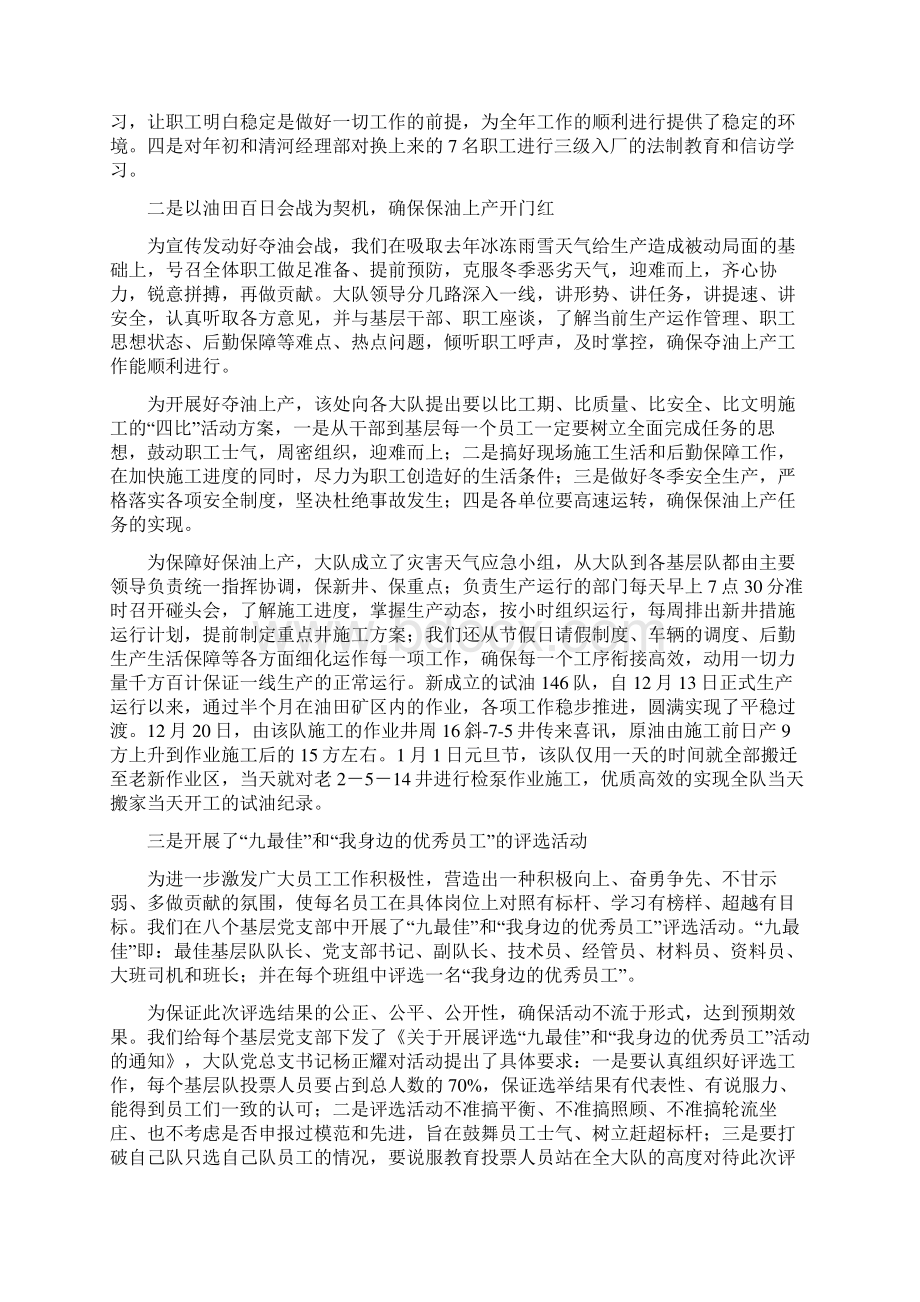 一季度思想政治工作情况汇报.docx_第2页