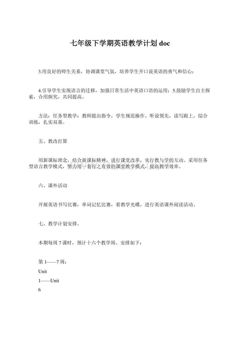 七年级下学期英语教学计划docWord格式.docx