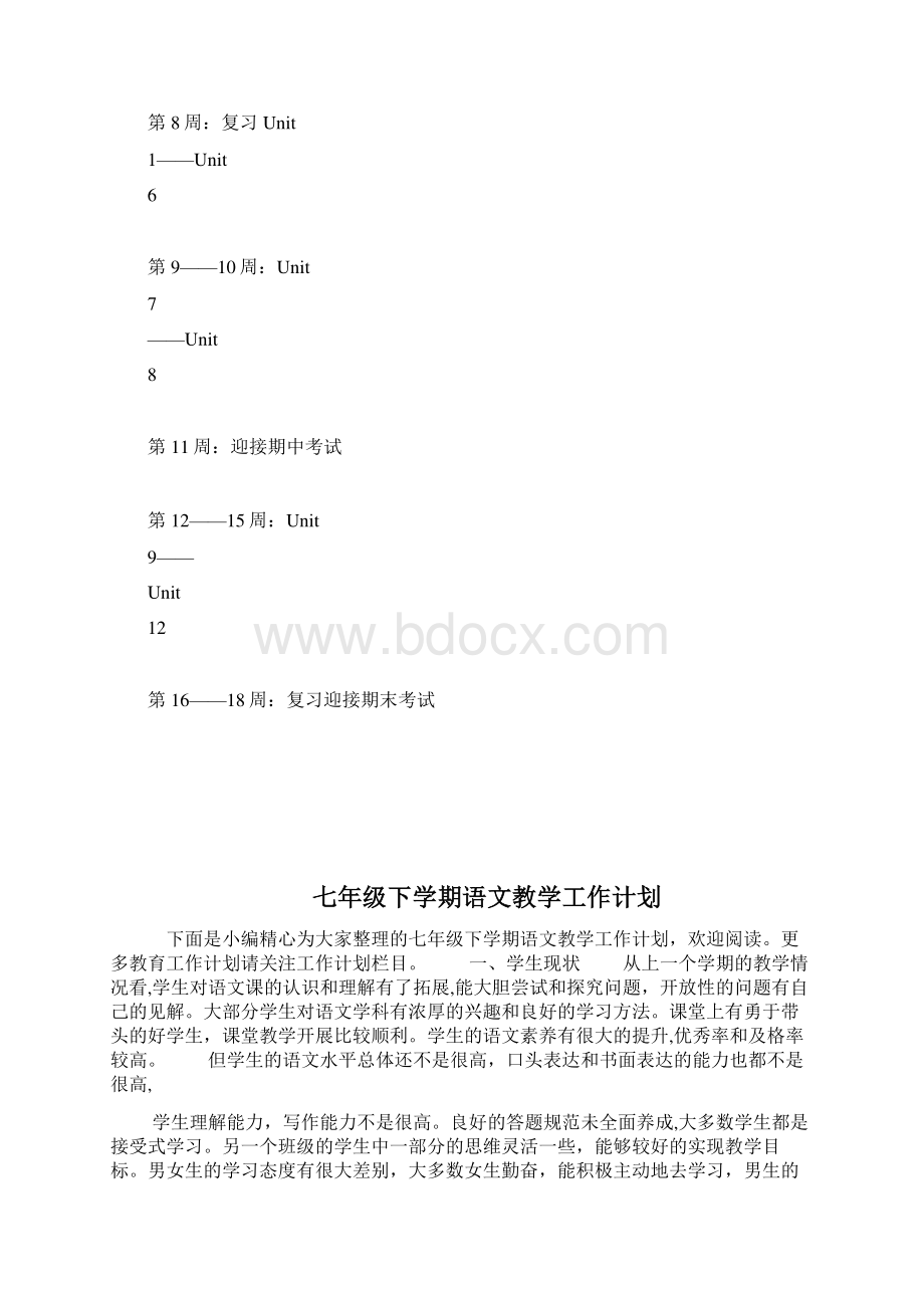 七年级下学期英语教学计划docWord格式.docx_第2页