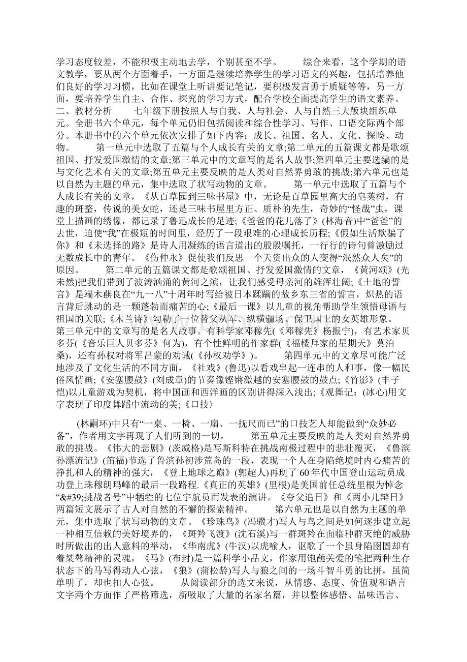 七年级下学期英语教学计划docWord格式.docx_第3页