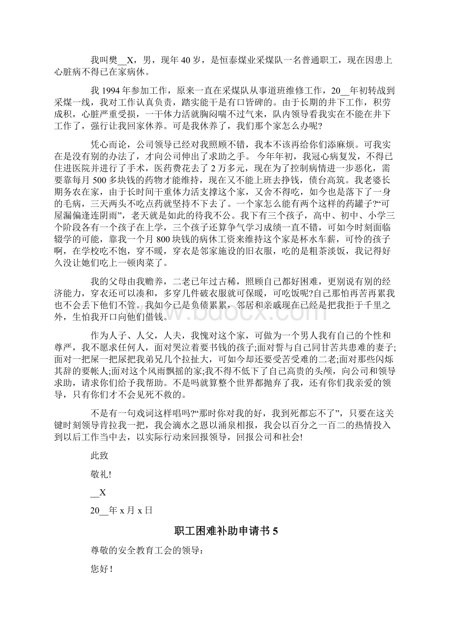 职工困难补助申请书Word文件下载.docx_第3页