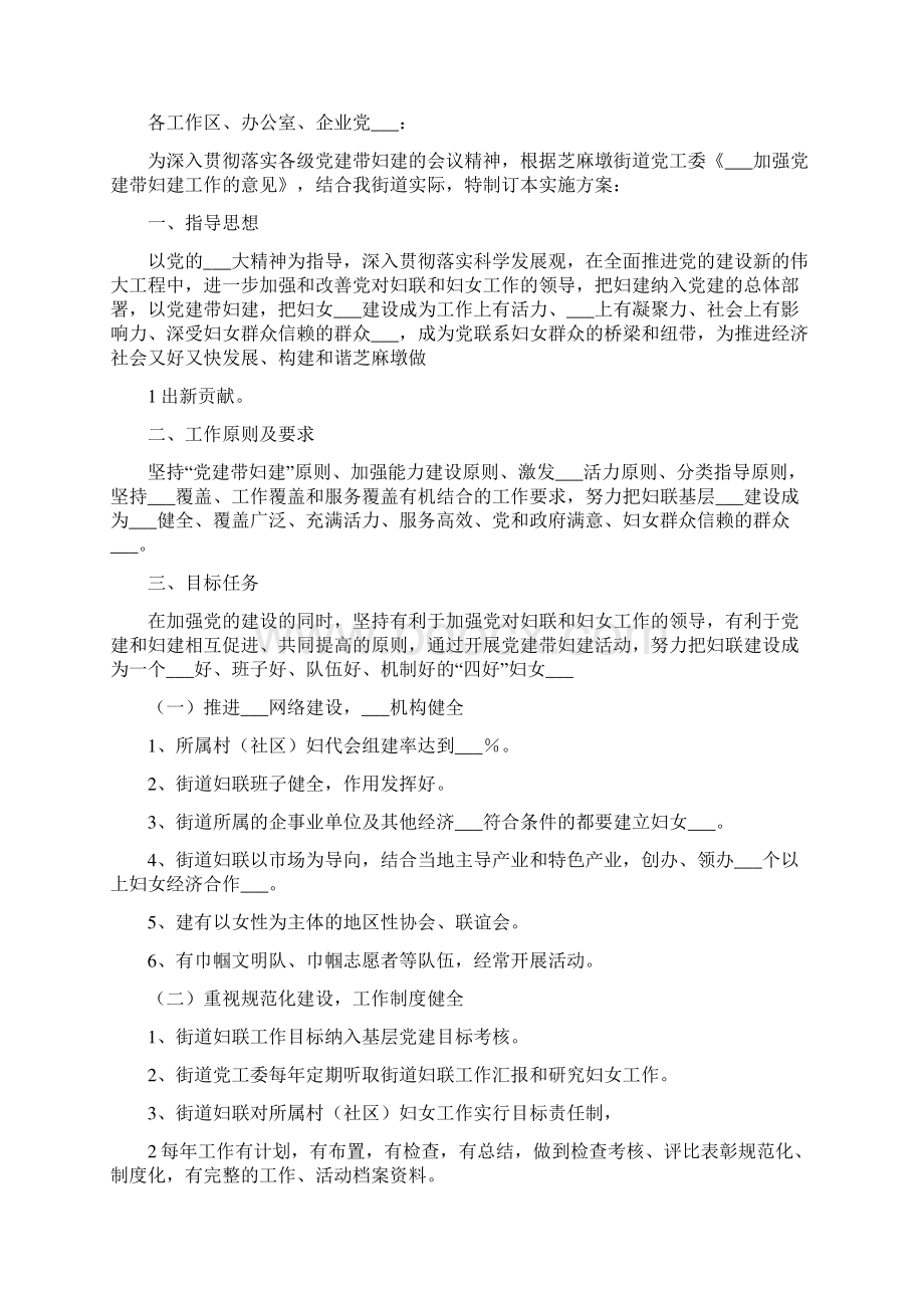 加强党建带团建工作的实施方案.docx_第3页