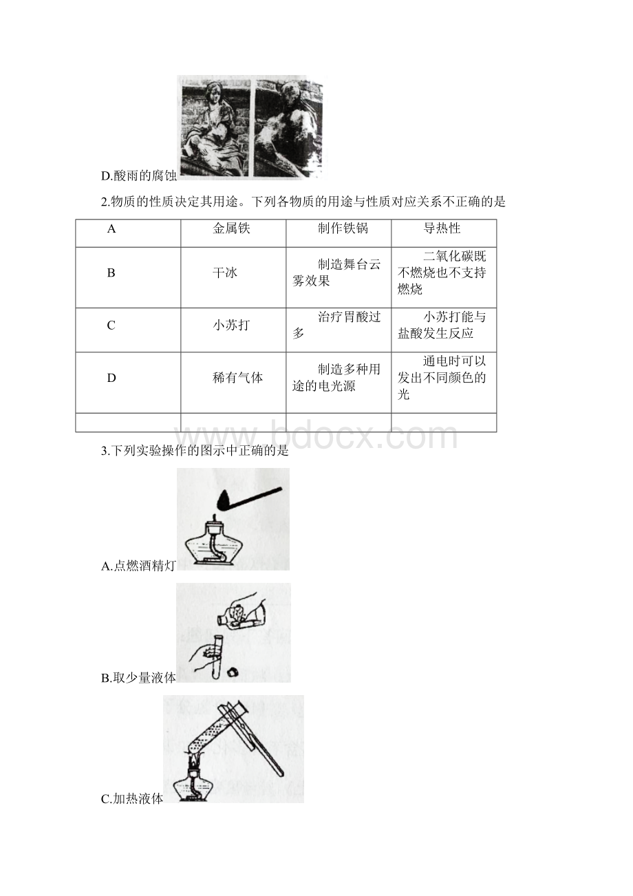 黑龙江省龙东地区农垦 森工中考化学试题Word文档格式.docx_第2页