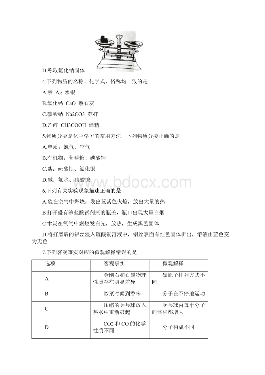 黑龙江省龙东地区农垦 森工中考化学试题Word文档格式.docx_第3页