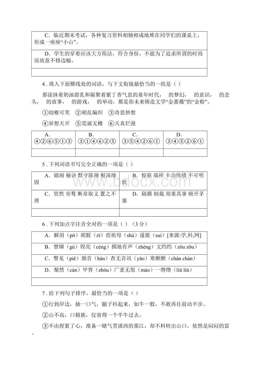 贵州省度八年级上学期期中语文试题B卷Word文件下载.docx_第2页