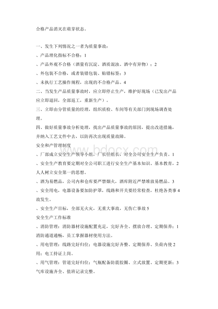 企业安全生产管理制度范本.docx_第2页