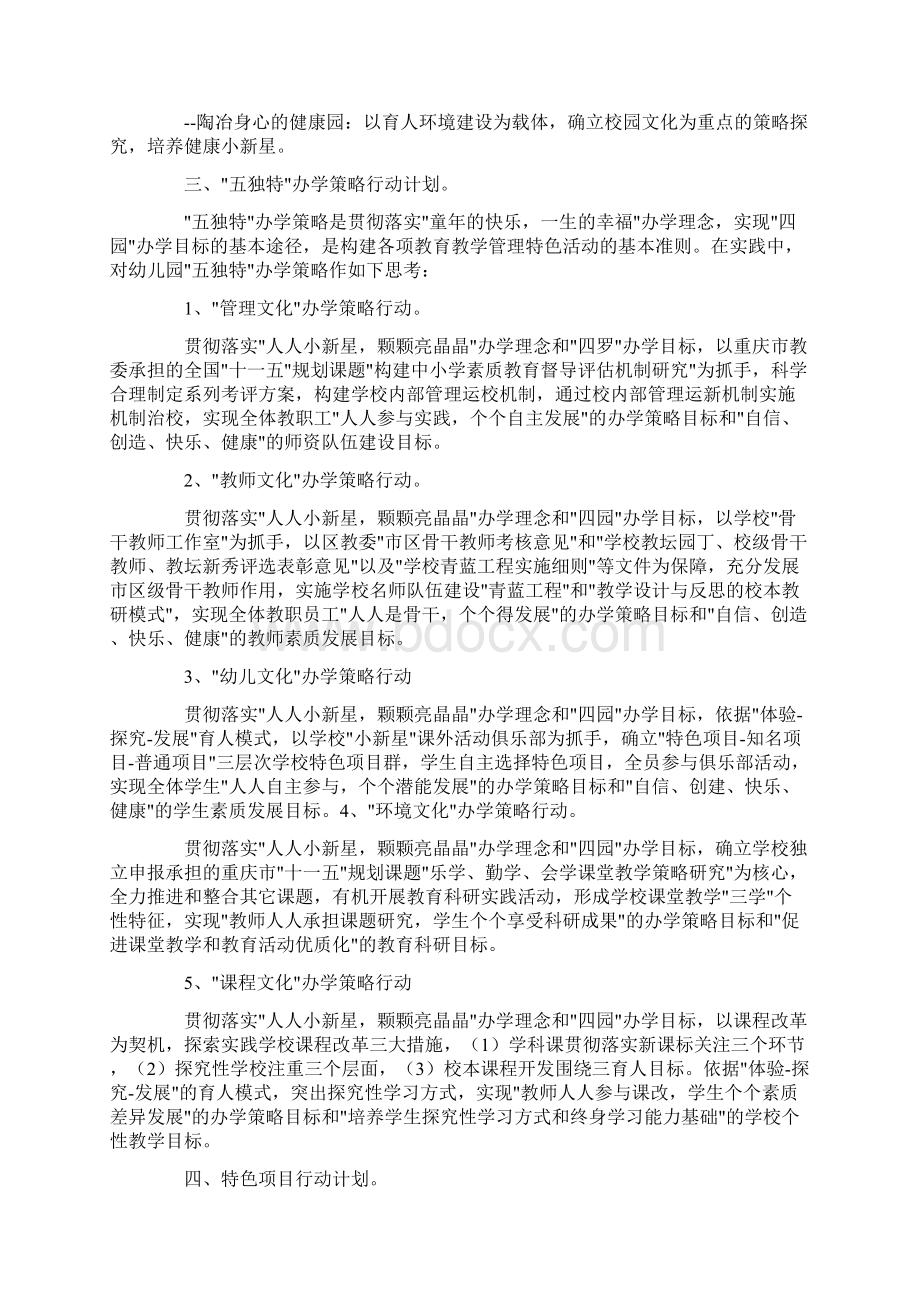 幼儿园特色建设规划方案新整理.docx_第3页