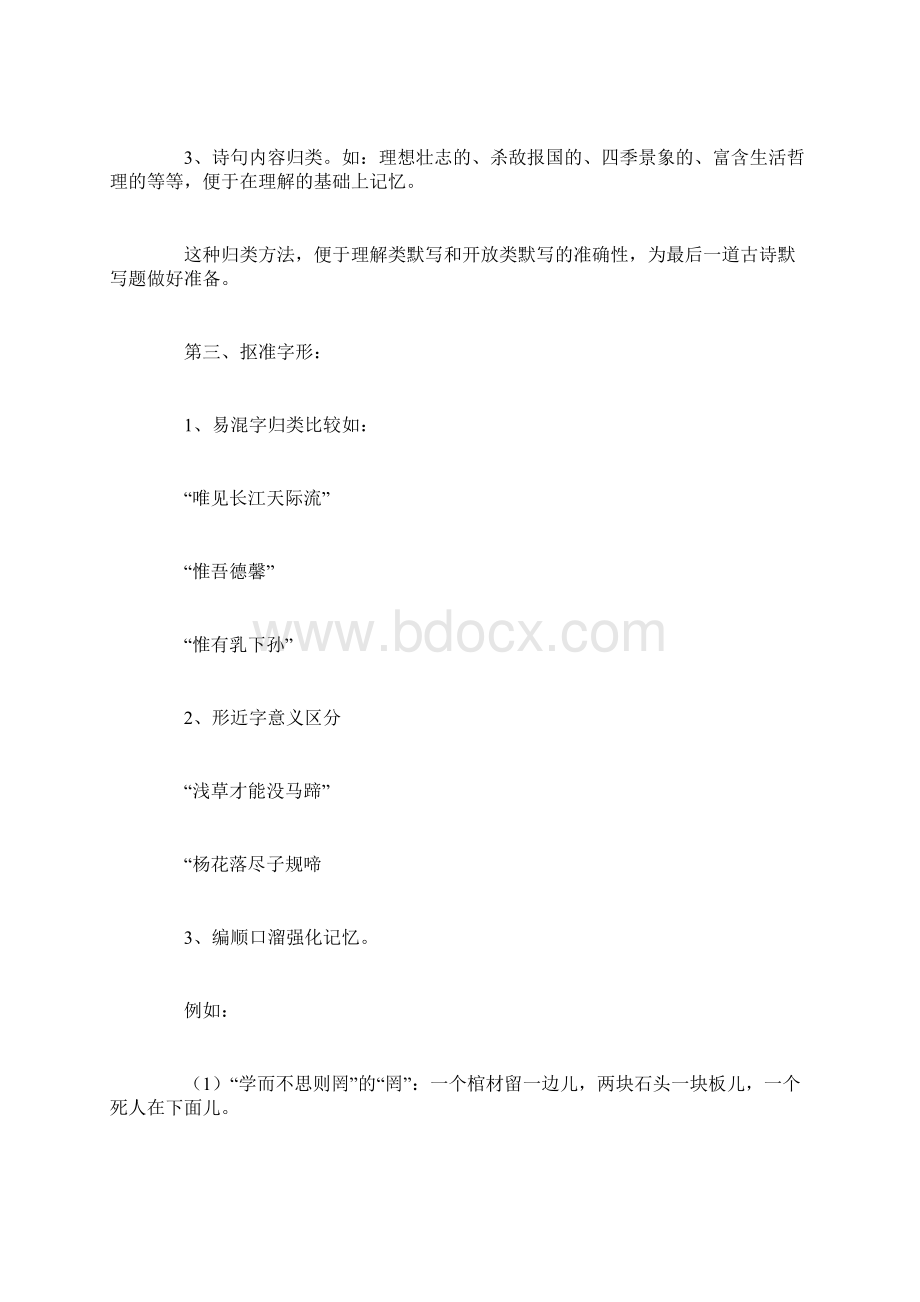 中考语文复习策略Word文档格式.docx_第3页