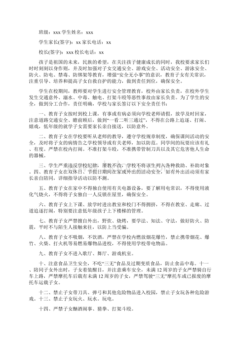 学校与家长签订安全责任书家长安全责任书怎么写.docx_第2页