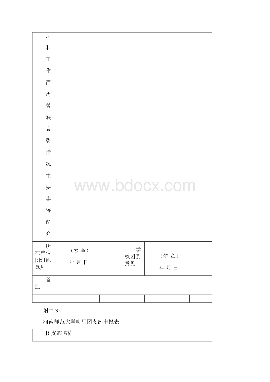 优秀团员.docx_第3页