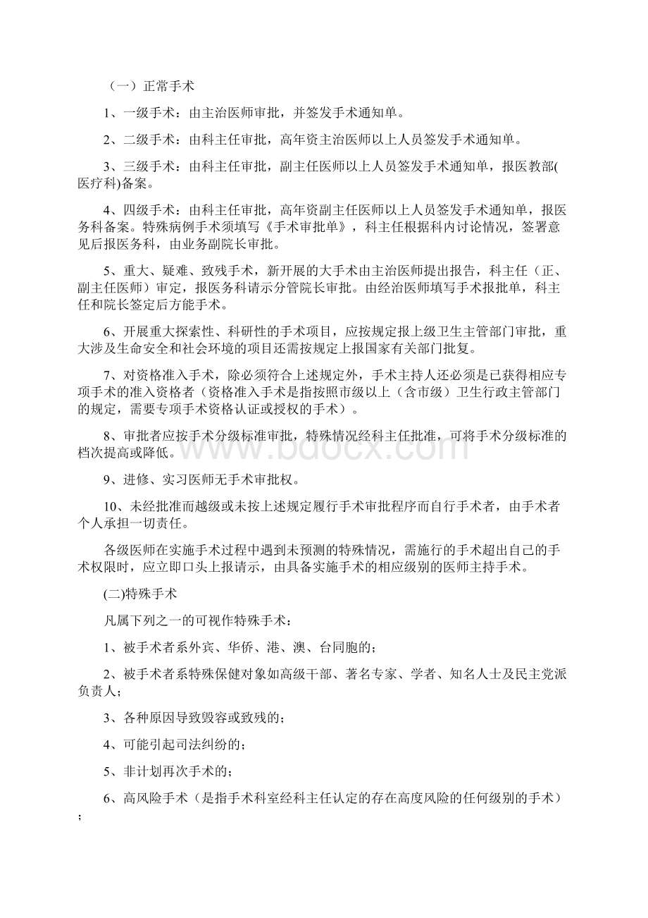 手术分级管理系统记录簿本Word文档下载推荐.docx_第3页