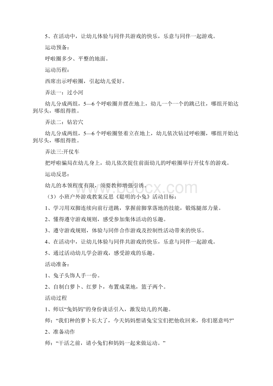 小班户外自主游戏教案20篇.docx_第3页