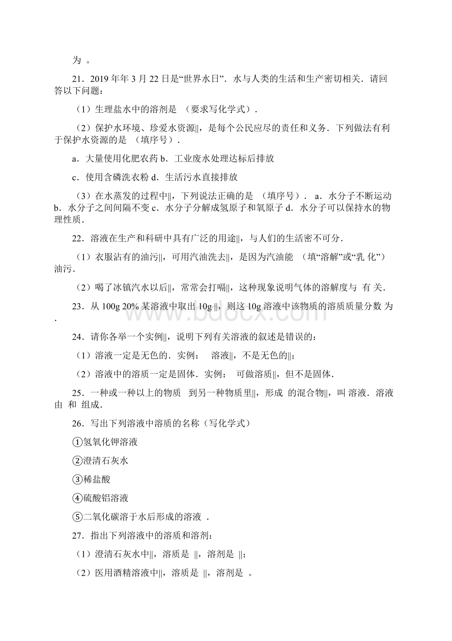 沪教全国版九年级化学第六单元第一节《物质在水中的分散》基础题word版有答案解析Word下载.docx_第3页