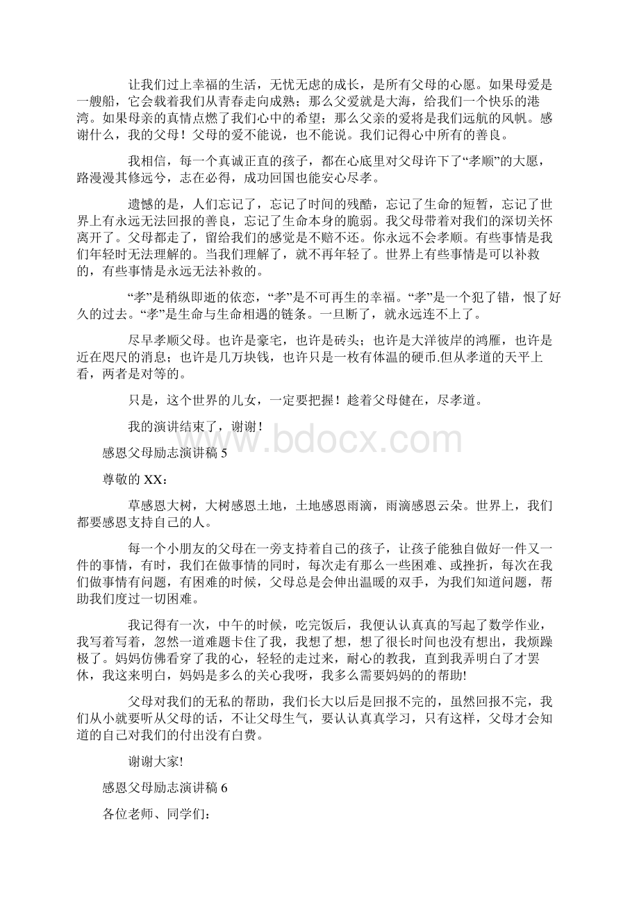 感恩父母励志演讲稿集锦15篇.docx_第3页