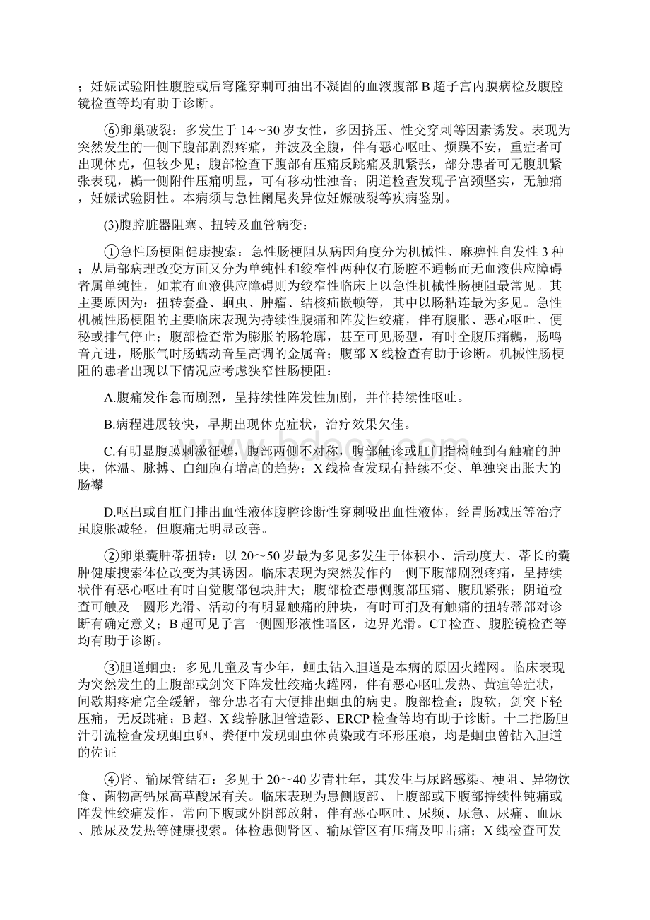 腹痛的鉴别诊断之欧阳计创编.docx_第3页