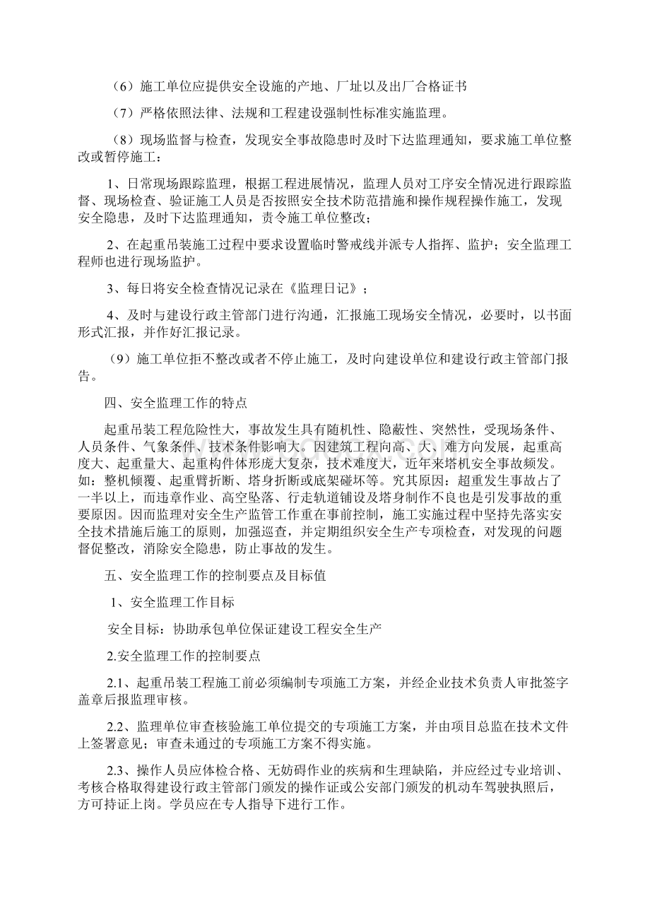 起重吊装工程监理细则Word文件下载.docx_第3页